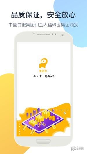 黄金象  v2.5.3图1