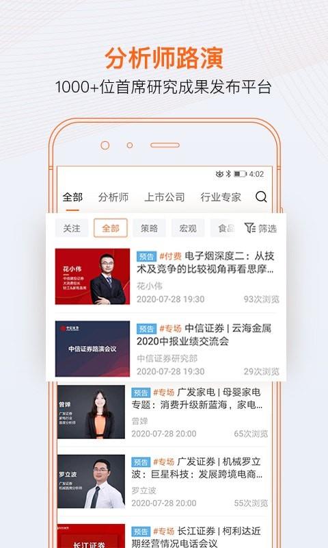 进门财经  v3.9.0302图1