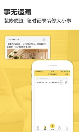 装修记账  v2.0.1图5