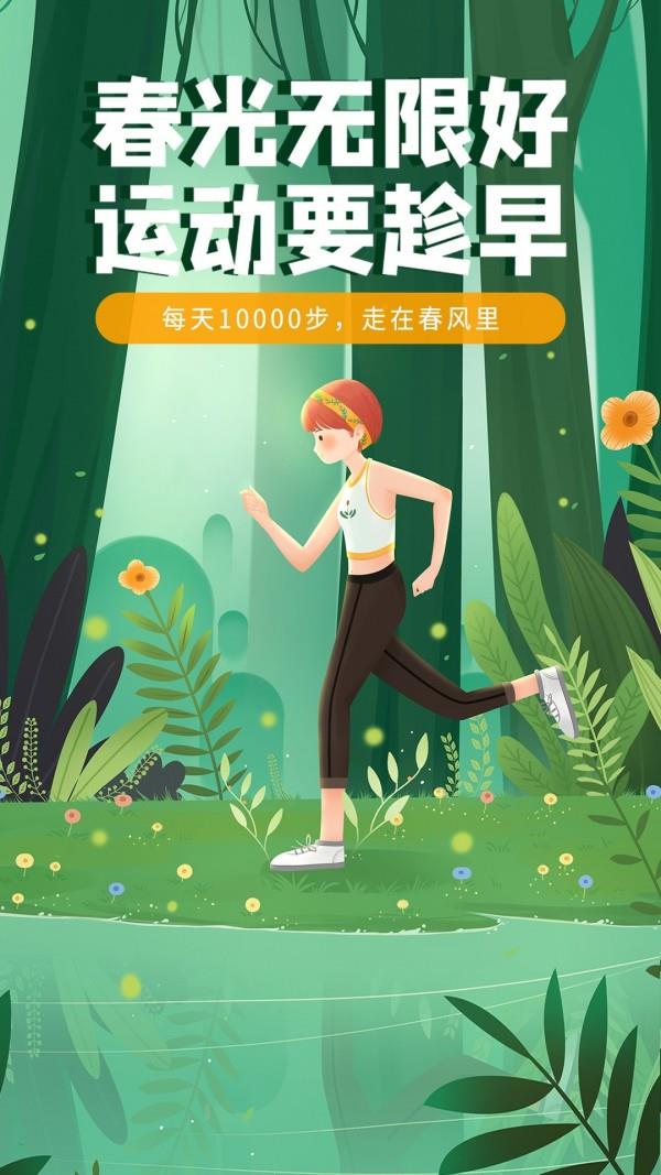 步多走路赚钱  v5.7图1
