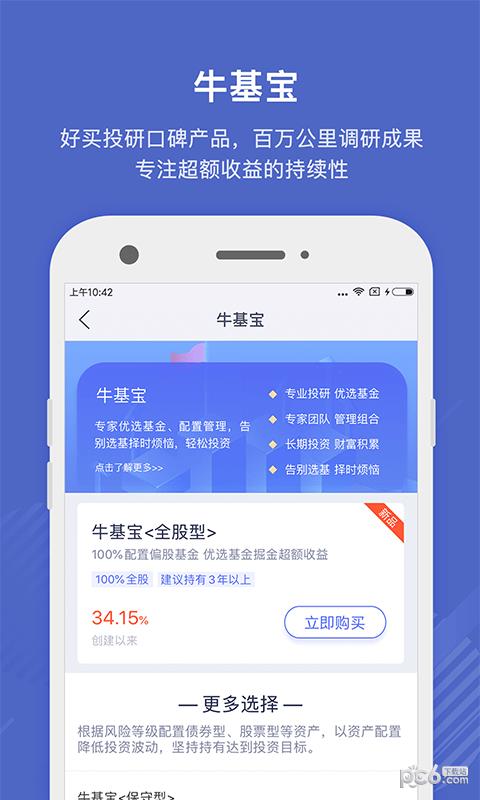 掌上基金  v7.9.1图3