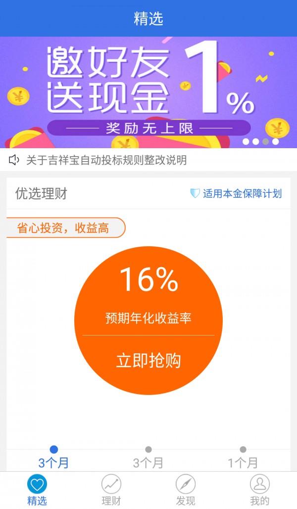 吉祥宝理财