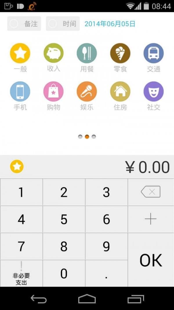 Timi记账  v6.0.6图2