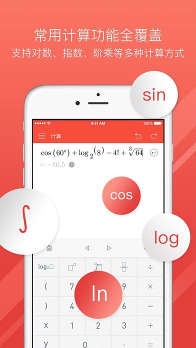 网易有道超级计算器  v1.2.0图1