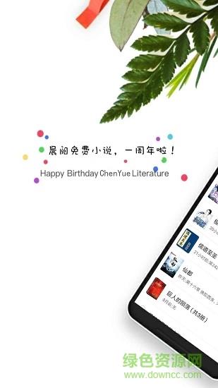 晨阅免费小说  v2.4.0图4