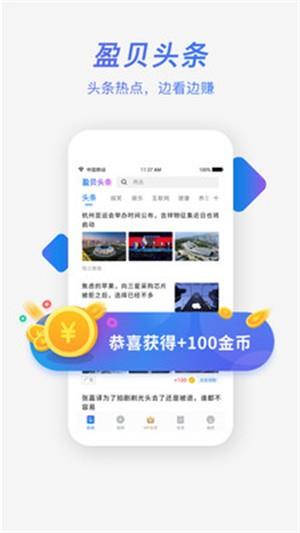 盈贝头条  v3.0.6图3