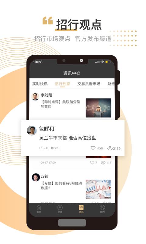 招银汇金  v3.0.1图3