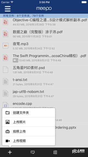 农大云盘  v1.7.21图4