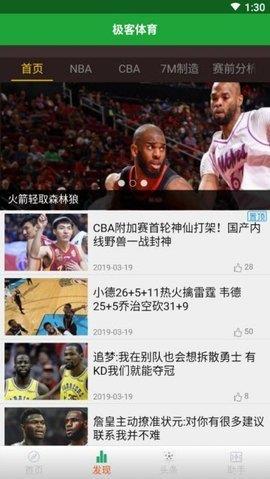 极客体育篮球直播