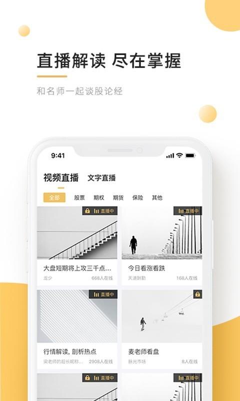 金向标  v3.0.1图4