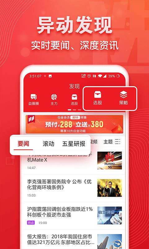 益盟加强版  v9.7.0图4
