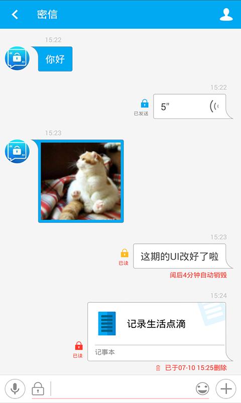 密信  v4.2.1图3