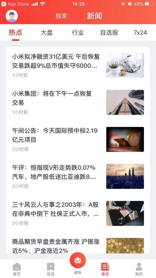 财急送pro  v7.4.4图4