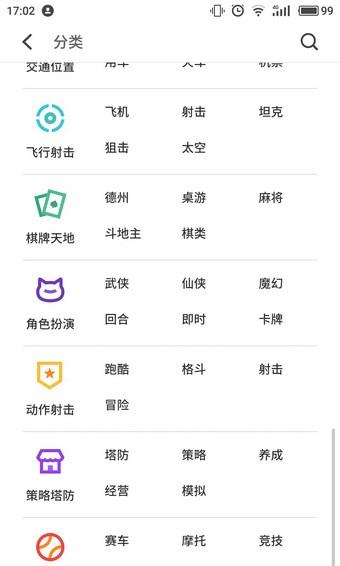 魅族应用商店  v5.4.12图4