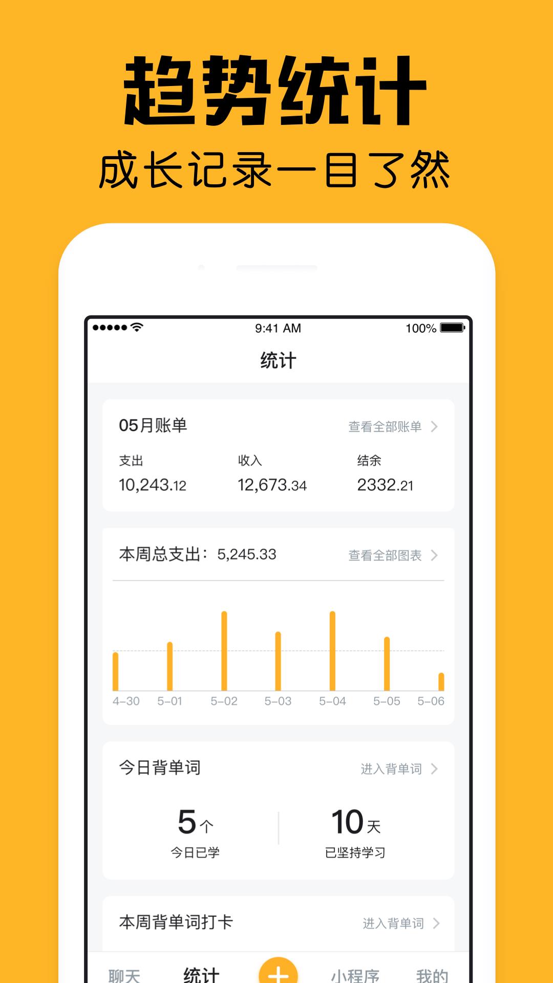 陪你记账  v2.18.0图4