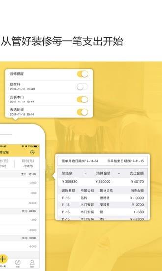 装修记账  v2.0.1图2