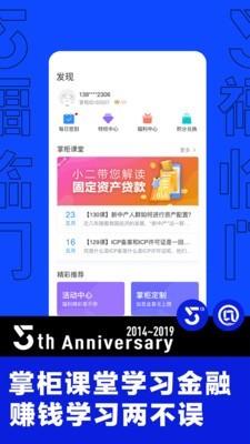 掌指理财  v4.9.52图4