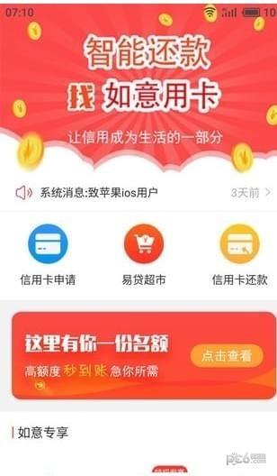 如意用卡  v1.0.0图3