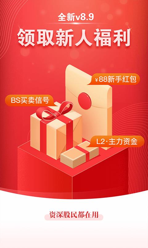 益盟加强版  v9.7.0图1