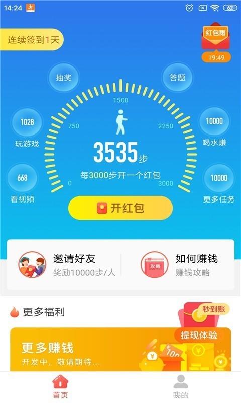 走路有赏  v1.0.5图1