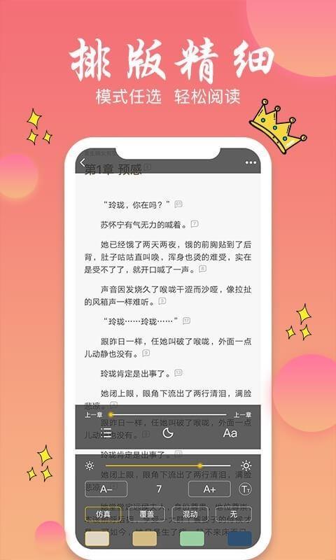旗阅全本免费小说电子书阅读  v1.0.12图3
