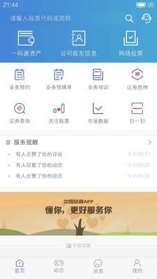中国结算  v2.38图1