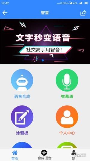 智音  v1.4图2