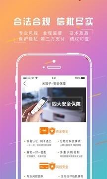 米袋子理财  v2.0.1图4