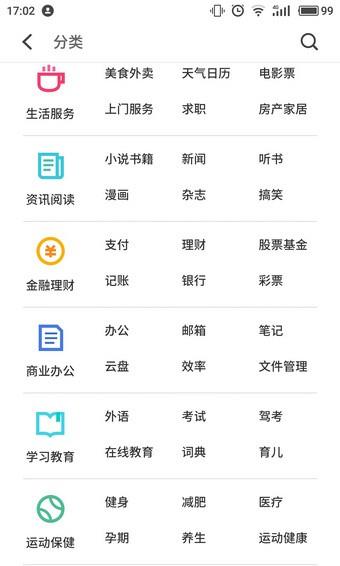 魅族应用商店  v5.4.12图3