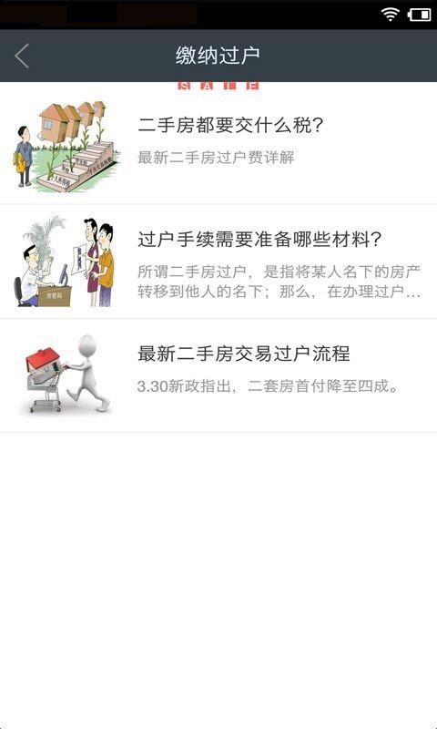 购房计算器  v1.0.0图4