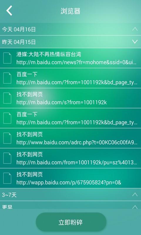 隐私保护伞  v1.6图3