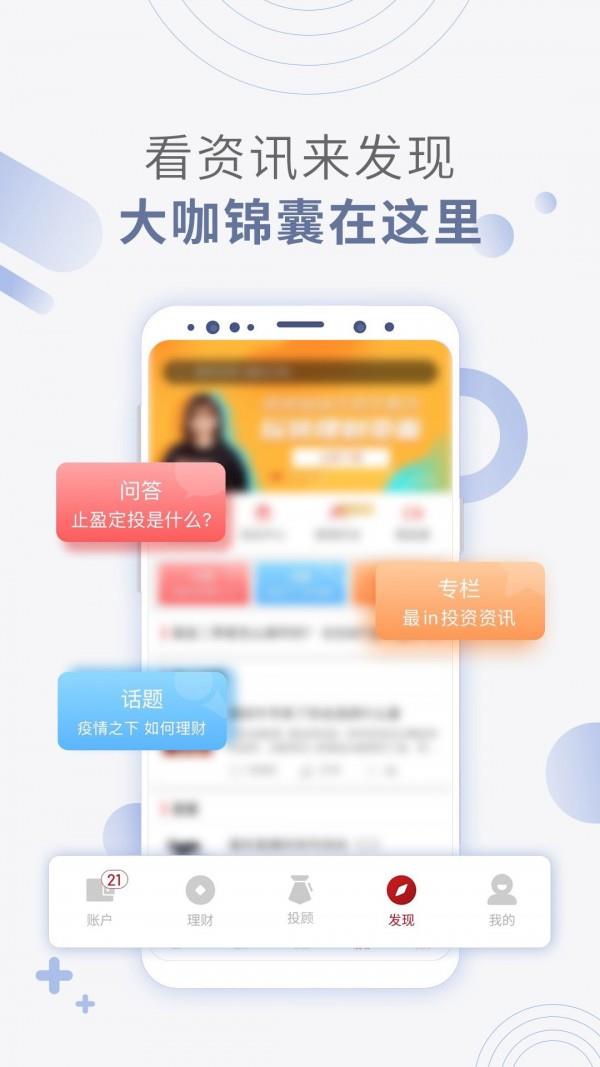嘉实理财嘉  v8.6.1图4