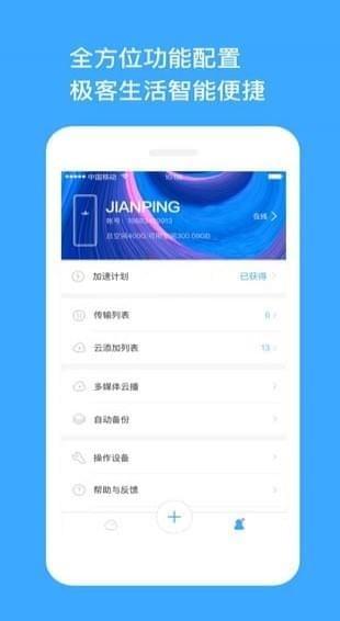 玩客计划助手  v1.0.1图3