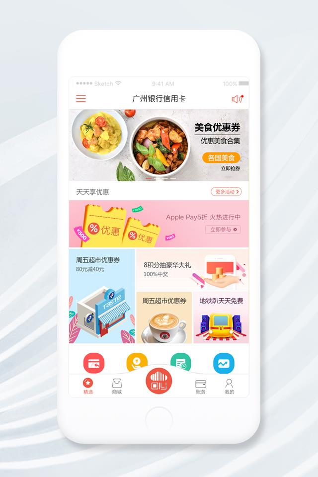 广银信用卡  v4.2.0图2