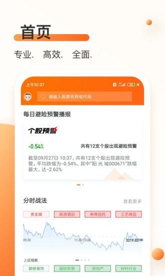 烽口智投  v1.1.0图1