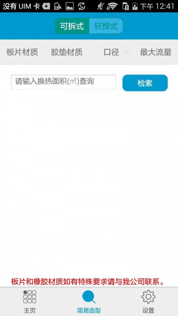 亚龙换热  v1.0.4图5