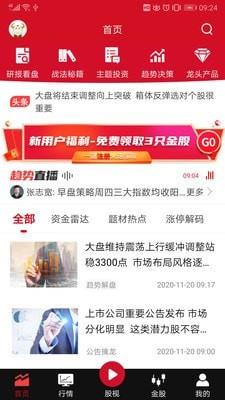 大趋势  v2.8.4图1