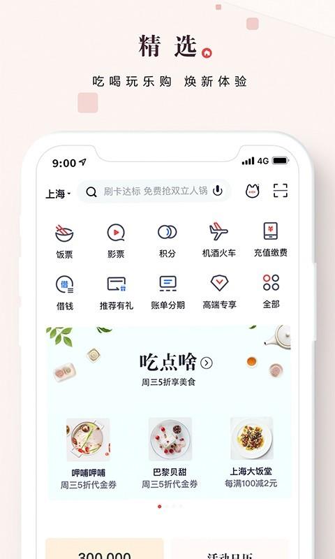 掌上生活  v8.1.5图1