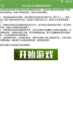 欢乐庄园  v1.1.2图1