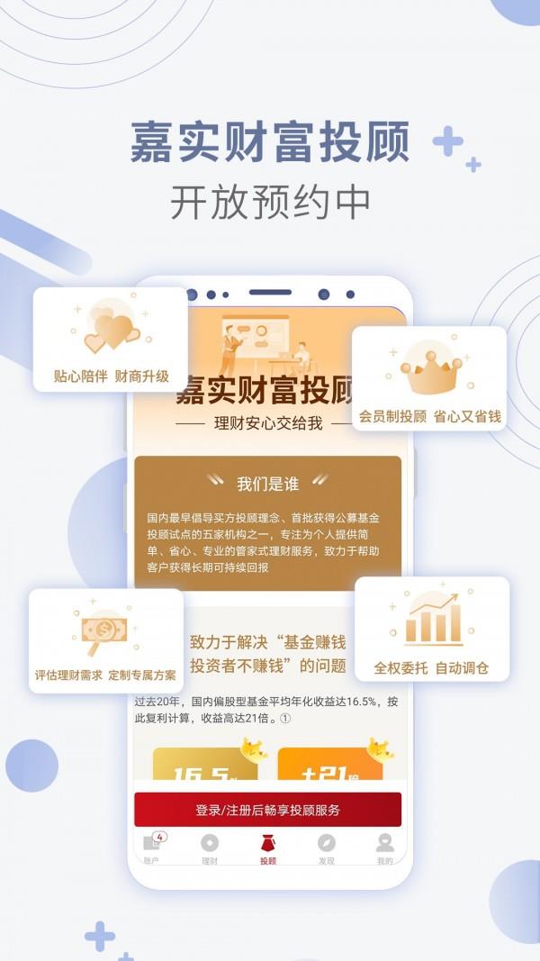 嘉实理财嘉  v8.6.1图3