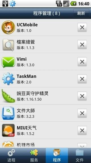 taskman任务管理器  v2.5图4