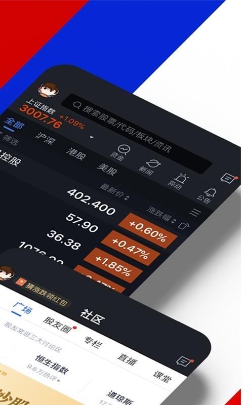 腾讯自选股  v10.3.0图2