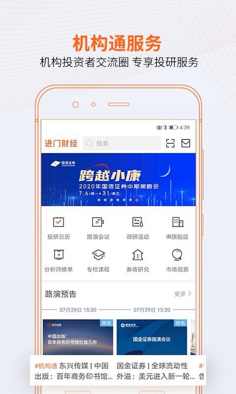 进门财经  v3.9.0302图5