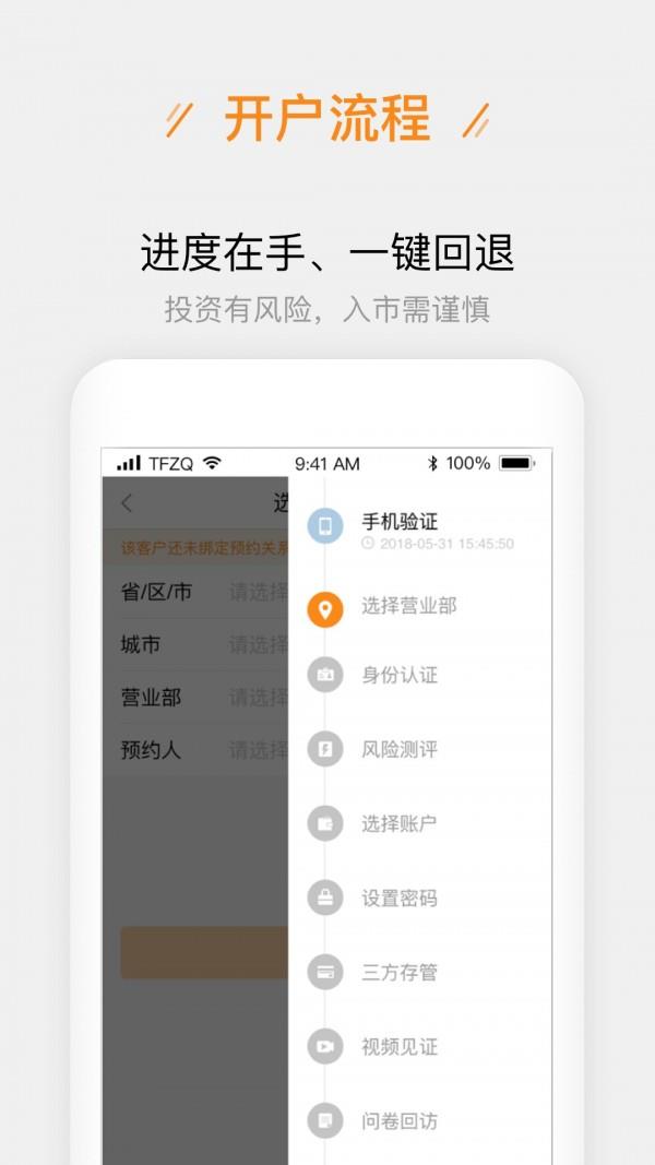 天风股票开户  v2.5.1图4