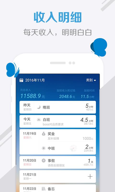 加班管家  v2.1.0图1