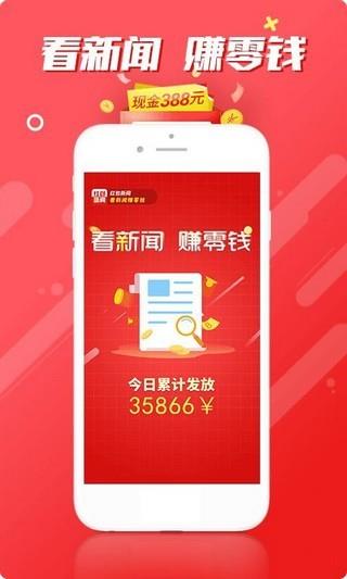 红包新闻  v2.5.2图1