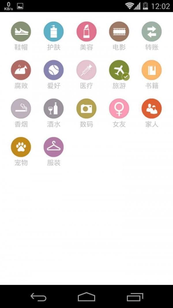 Timi记账  v6.0.6图4