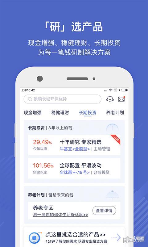 掌上基金  v7.9.1图2