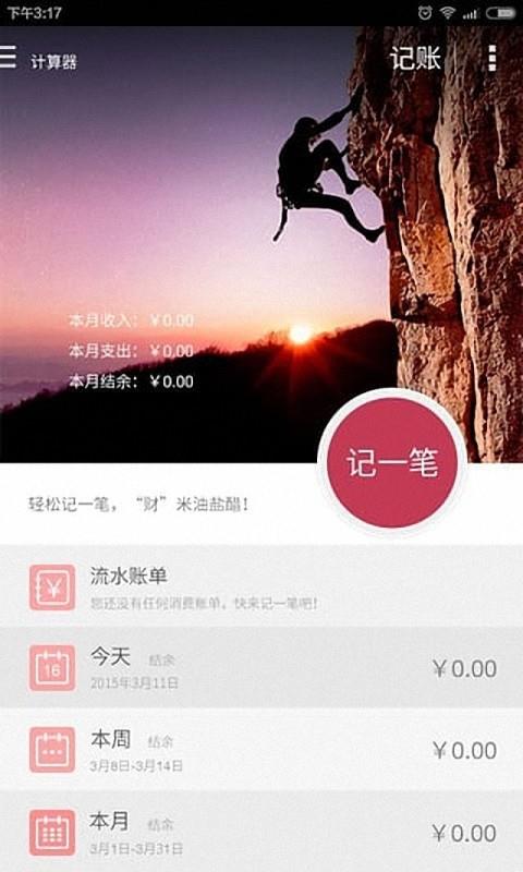 智能计算器  v3.3.3图1
