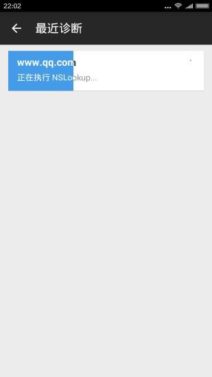 腾讯云诊断  v2.0.0.31图3